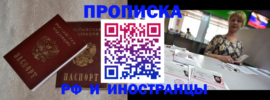 временная регистрация купить в Чудово