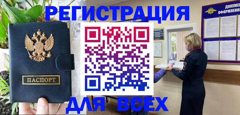 прописка от собственника в Чудово
