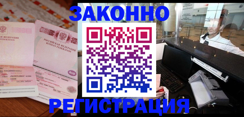 временная регистрация надежно в Чудово