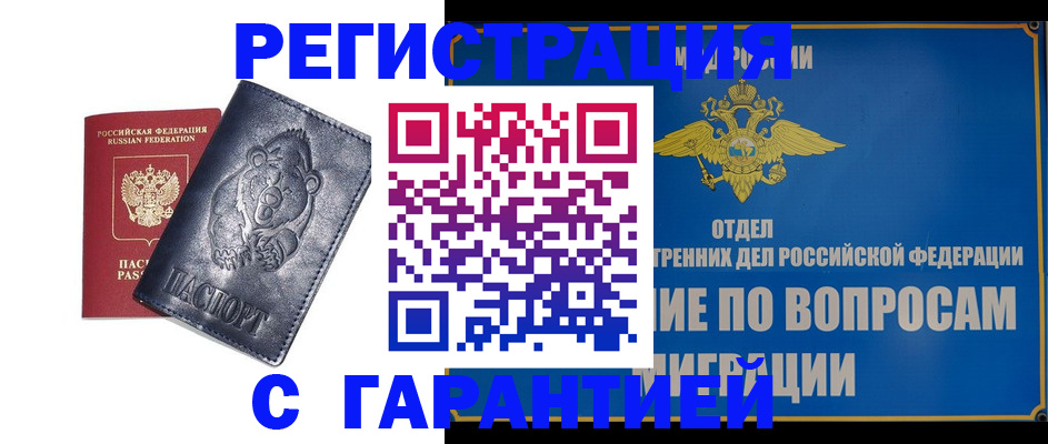 временная регистрация недорого в Чудово