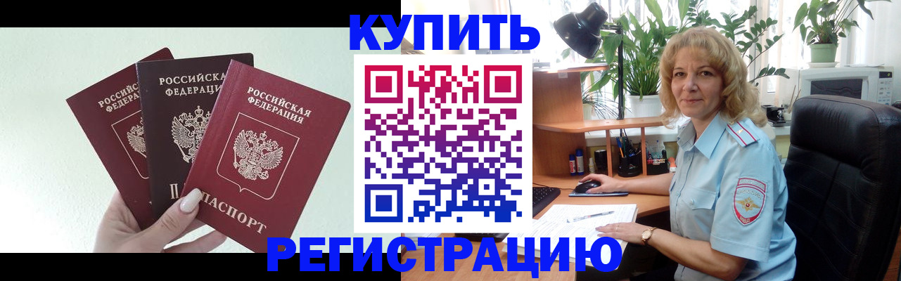 временная регистрация надежно в Чудово